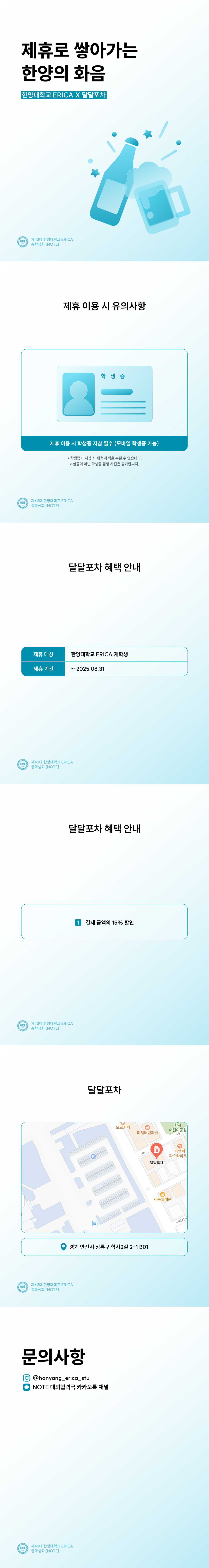 달달포차