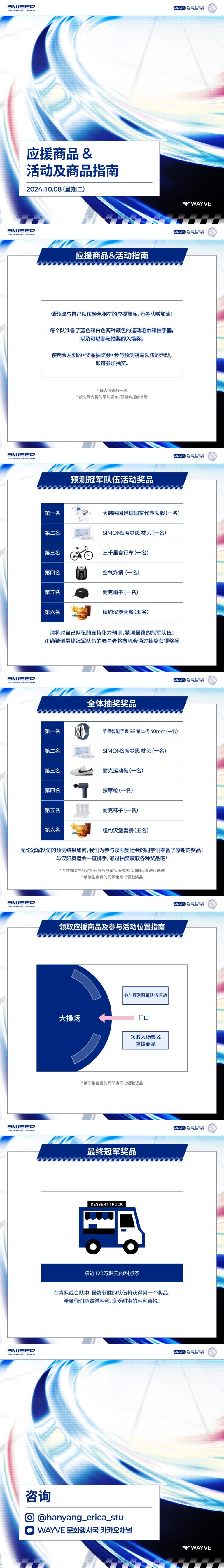 应援商品&活动及商品指南