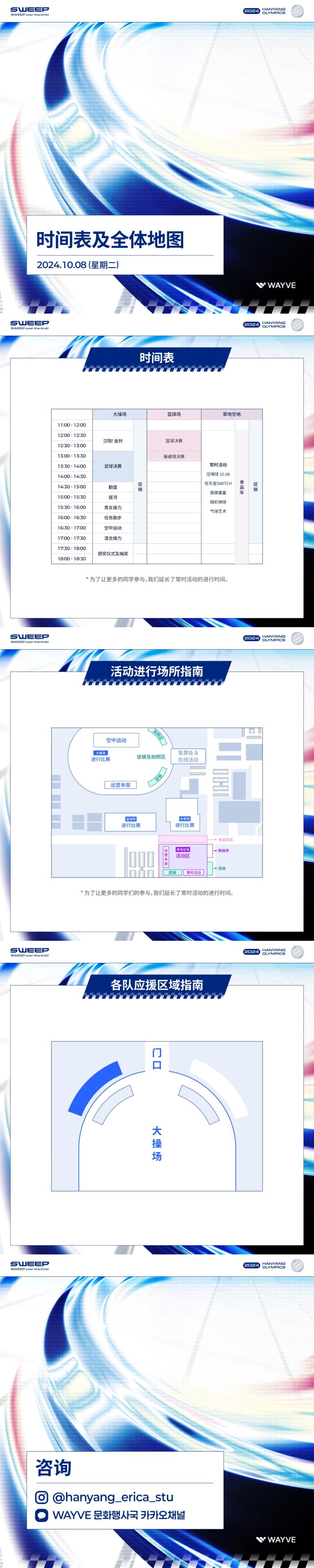 时间表及全体地图