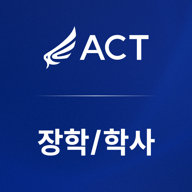 장학/학사 Q&A