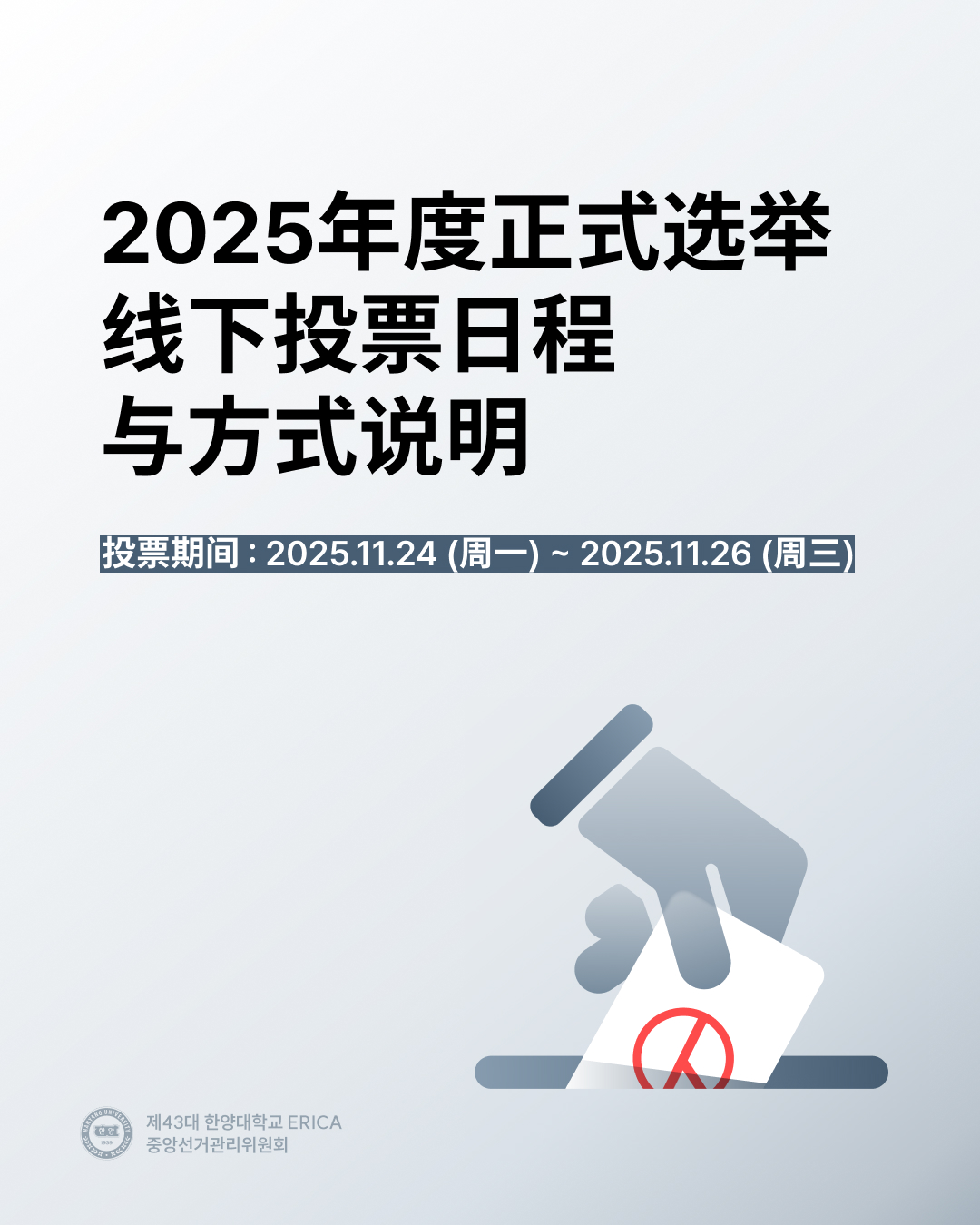 [2025年度正式选举线下投票时间及方式指南]