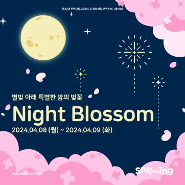 별빛 아래 특별한 밤의 벚꽃 [Night Blossom]