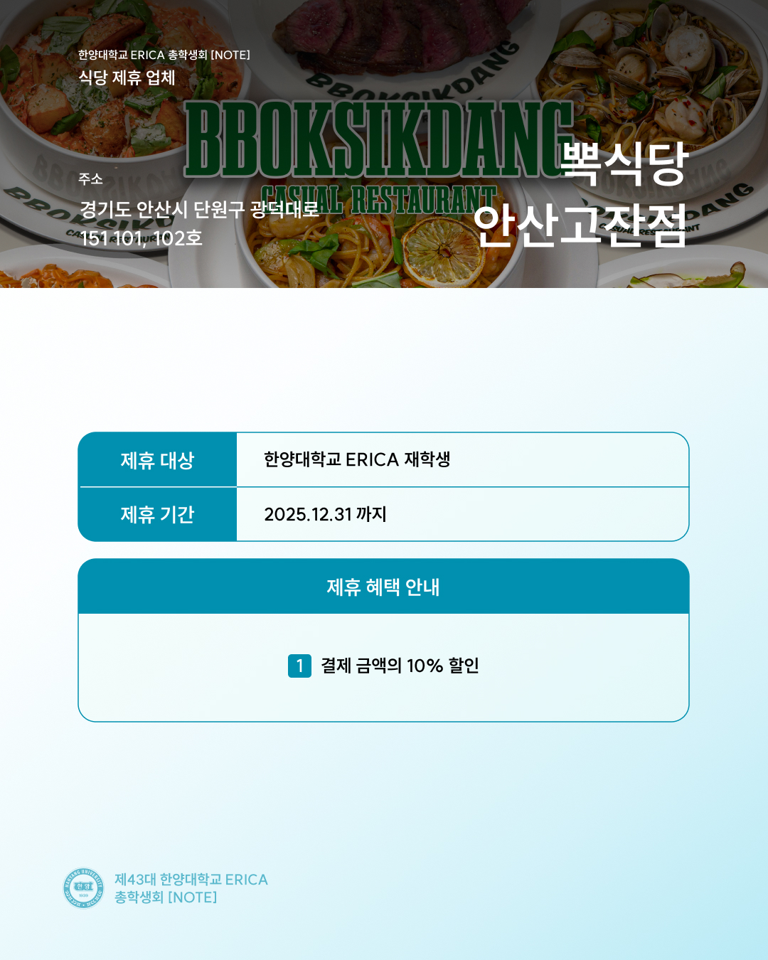 뽁식당 안산고잔점