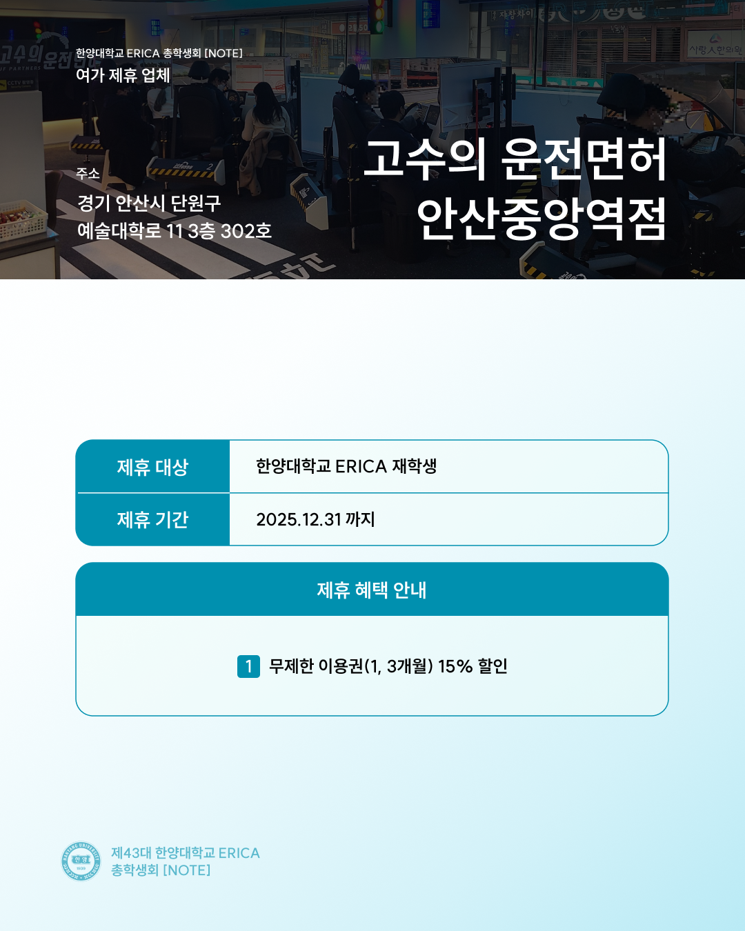 고수의 운전면허 안산중앙역점