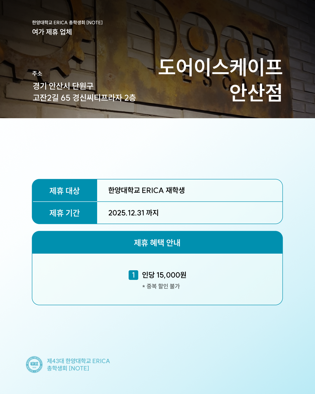 도어이스케이프 안산점