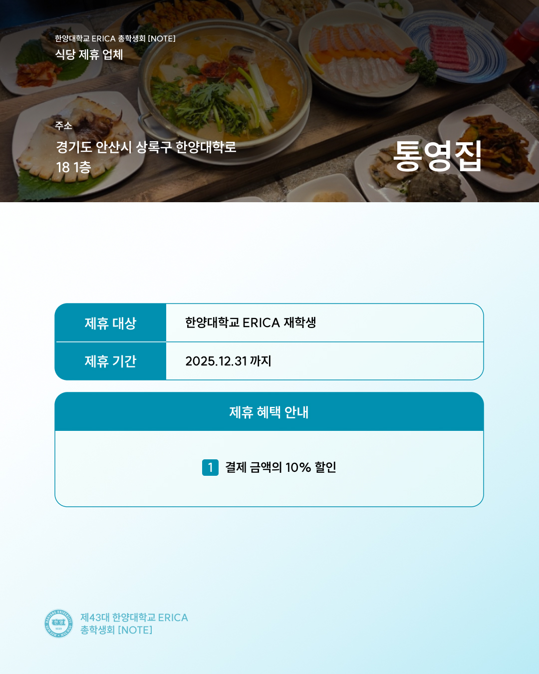 통영집