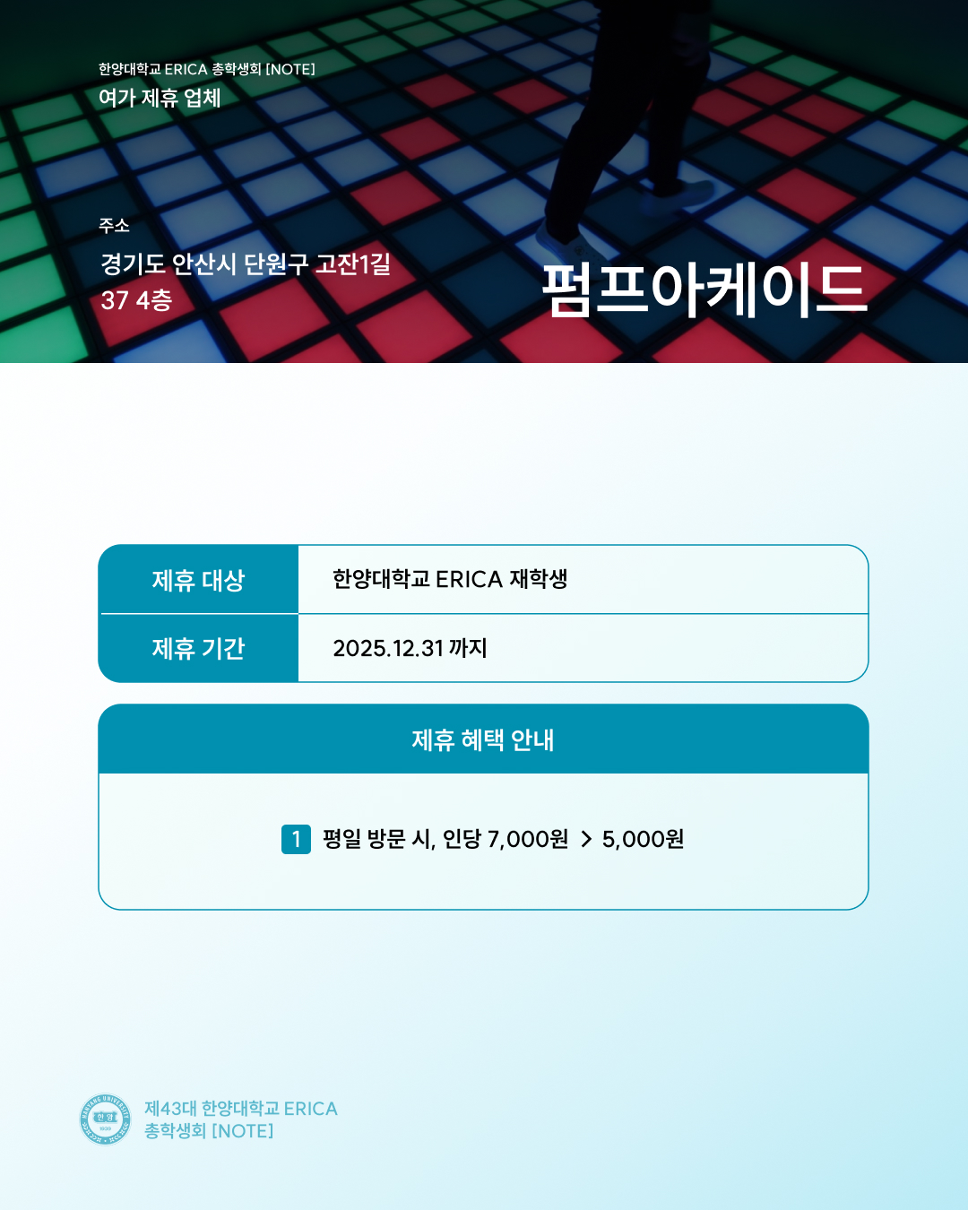 펌프아케이드