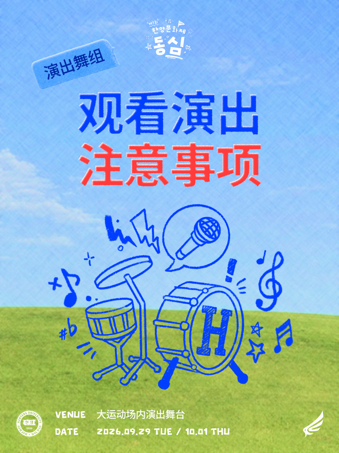 观看演出注意事项