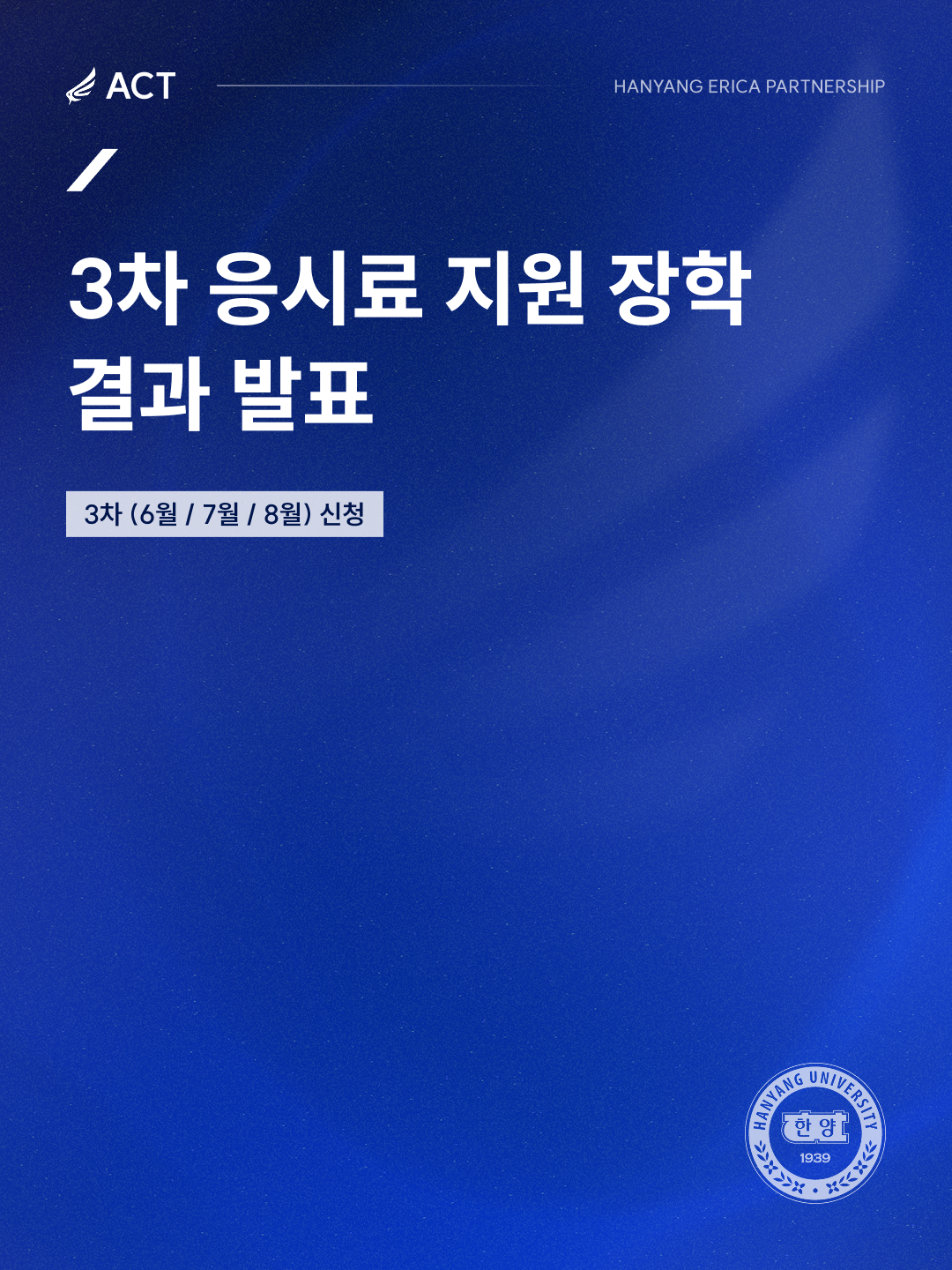 2026년도 3차 응시료 지원 장학 결과